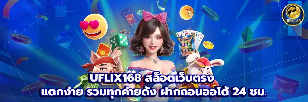 UFLIX168